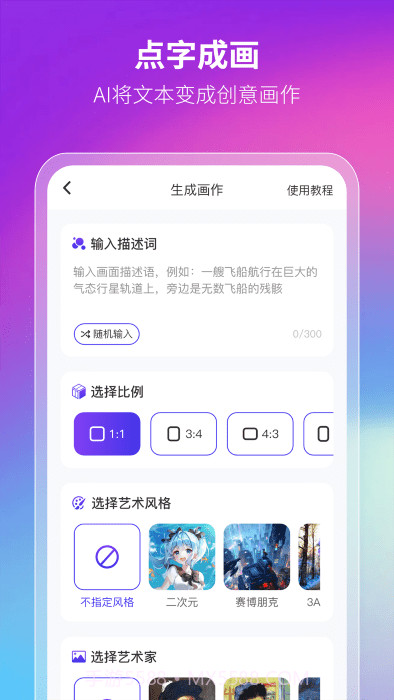 非凡ai画画截图5 非凡ai画画截图5