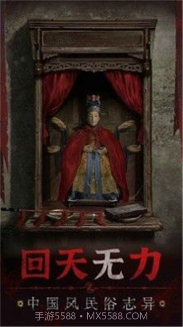 纸嫁衣5无间梦境截图3