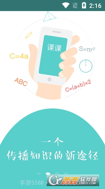 课课老师截图3 课课老师截图3