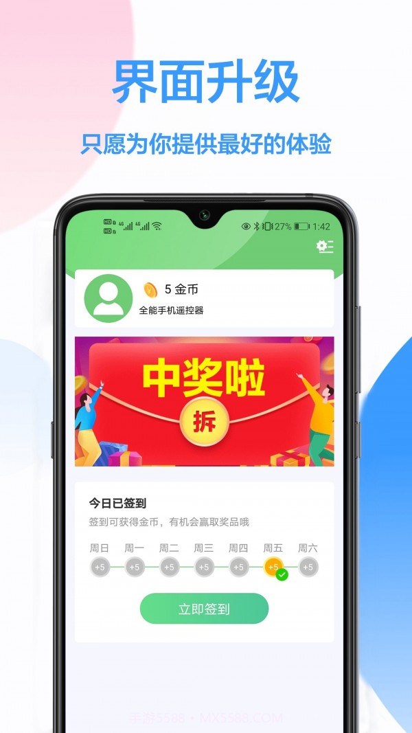 海信遥控器截图4