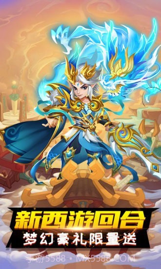 跑跑西游记截图1