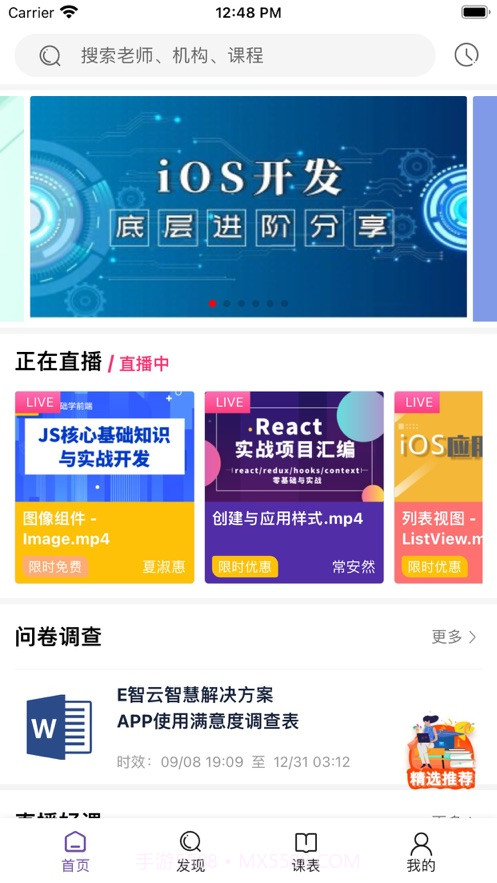 E智云课堂截图2 E智云课堂截图2