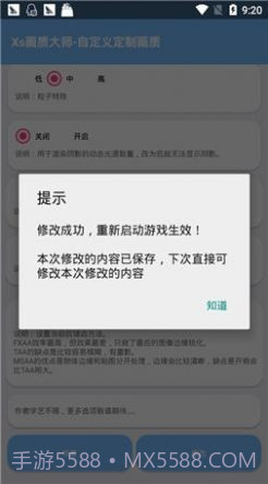 xthzpro画质助手免费版截图2