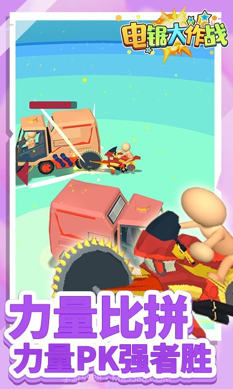 电锯大作战截图4 电锯大作战截图4