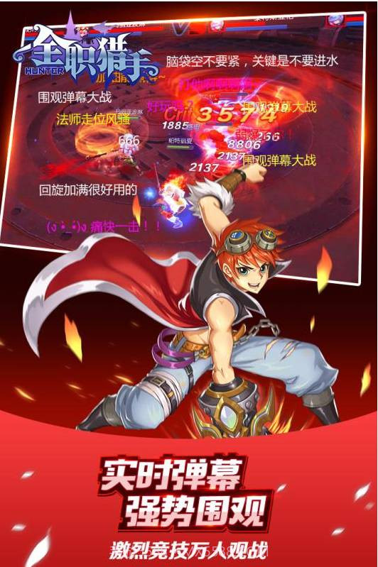 全职猎手APP截图2 全职猎手APP截图2