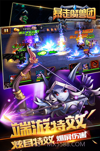 暴走魔兽团最新版截图2