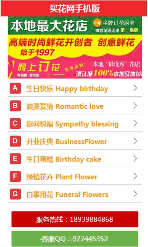 手机买花网截图1