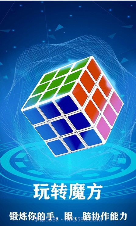 魔方游戏截图3 魔方游戏截图3
