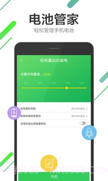 电池管理大师截图4