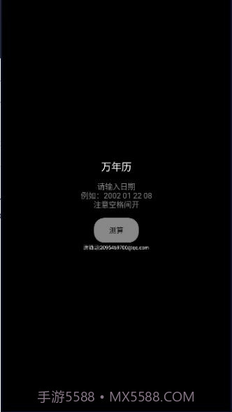 腕上万年历截图3