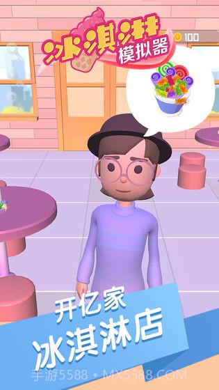 冰淇淋模拟器截图2 冰淇淋模拟器截图2