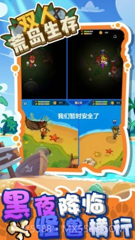 双人荒岛生存截图1