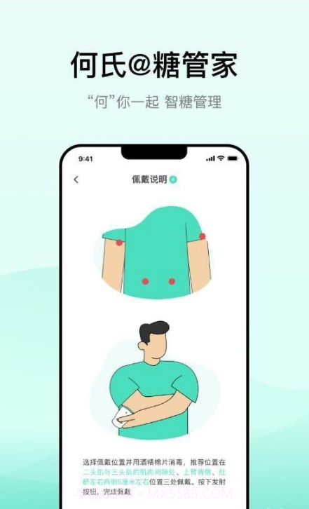何氏糖管家截图3 何氏糖管家截图3