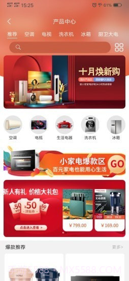 家电客截图2