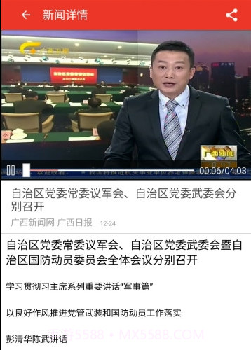 掌上广西app截图2 掌上广西app截图2