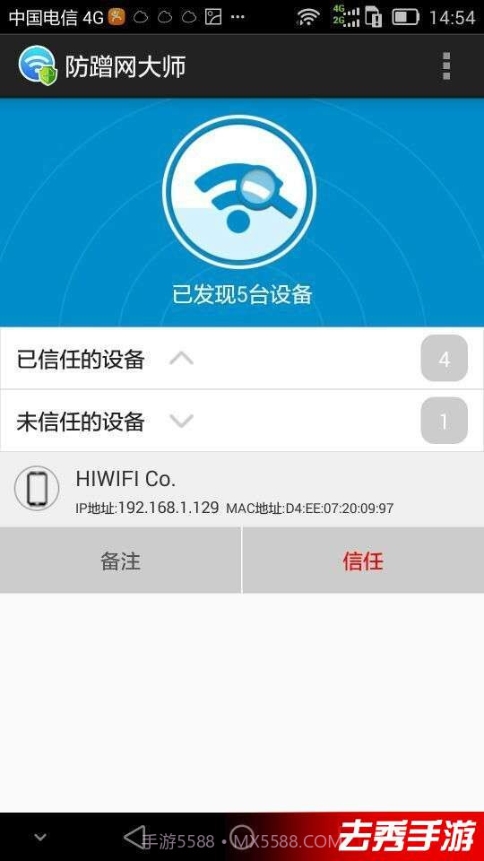 防蹭网大师手机版截图1 防蹭网大师手机版截图1