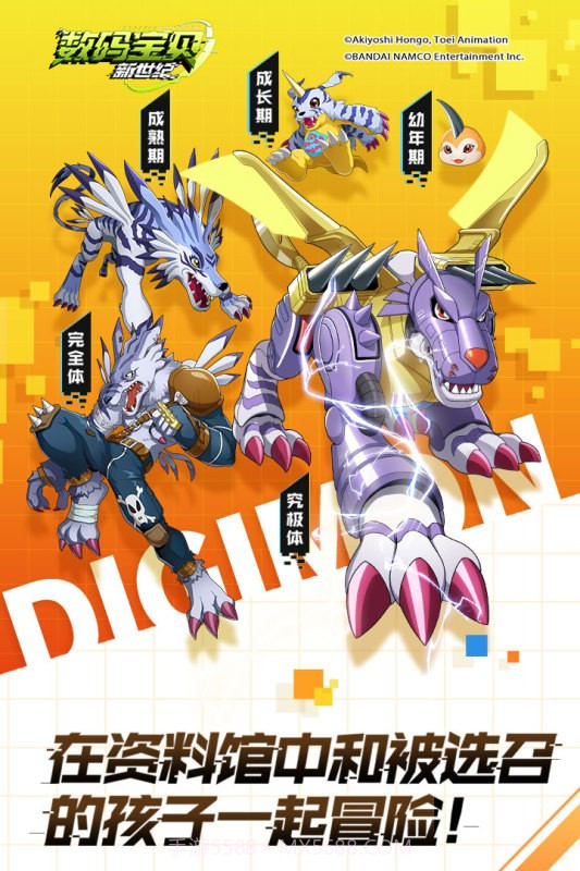 数码宝贝新世纪v0.4.2截图2