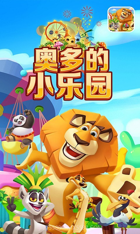 奥多的小乐园截图1 奥多的小乐园截图1