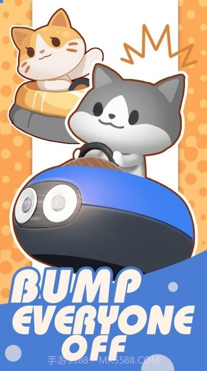 喵星人碰碰车截图2