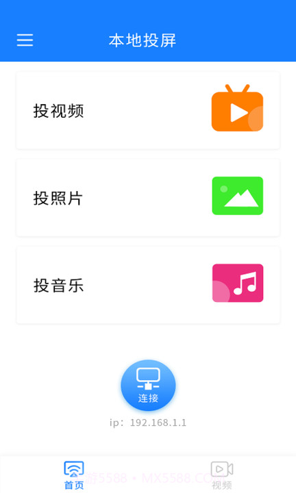 海悦电视投屏客户端截图2