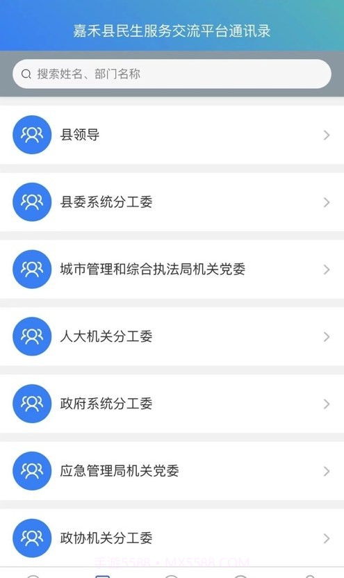 嘉邻通截图2 嘉邻通截图2