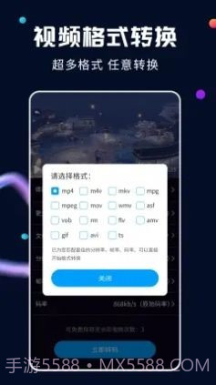 全能视频转换器截图4 全能视频转换器截图4