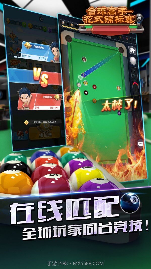 台球高手花式锦标赛截图2 台球高手花式锦标赛截图2