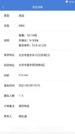 物优通截图3 物优通截图3