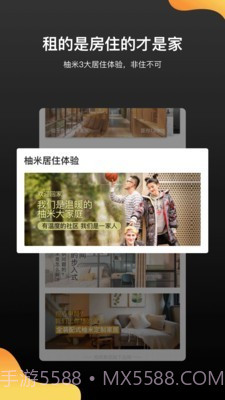 柚米租房截图4 柚米租房截图4