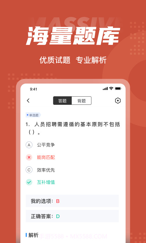薪税师考试聚题库截图3