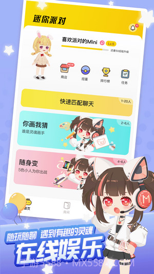 迷你派对截图3 迷你派对截图3