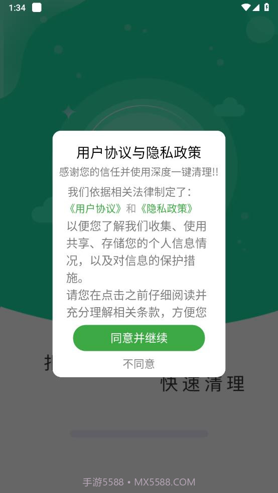 深度一键清理截图4