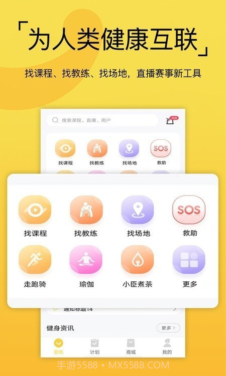 要炼运动截图1 要炼运动截图1