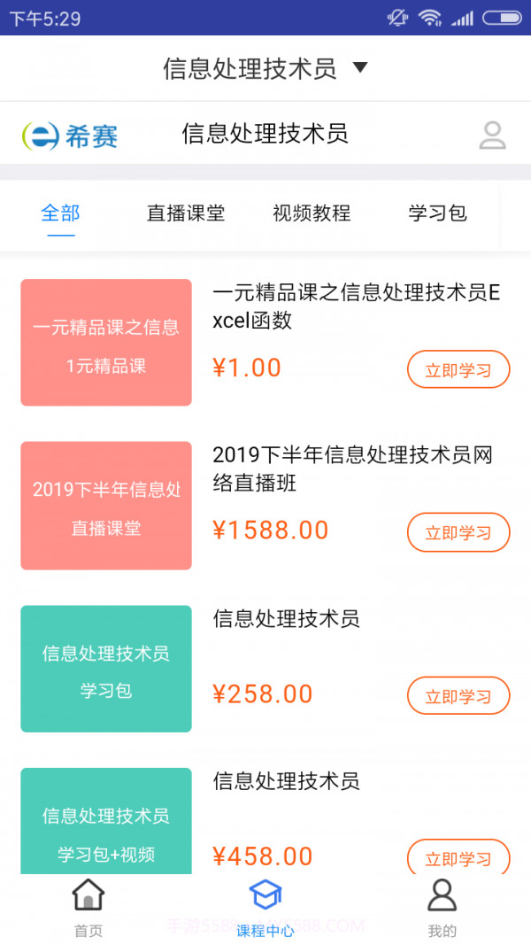 信息处理技术题库截图3 信息处理技术题库截图3