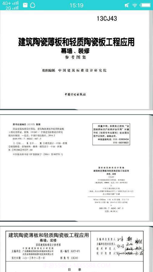 工程装修学习截图3 工程装修学习截图3