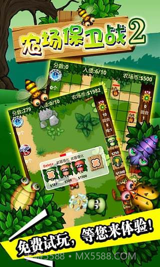 农场保卫战2老版截图5