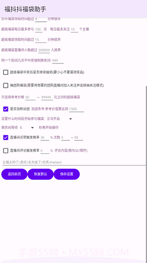 福抖抖福袋助手截图4
