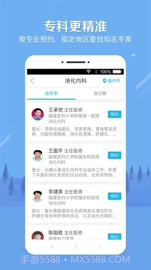 小薇健康预约挂号截图2