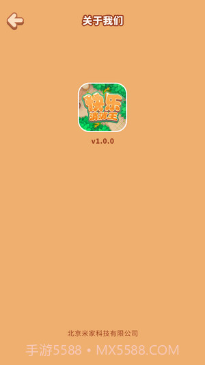 快乐消消王截图1 快乐消消王截图1