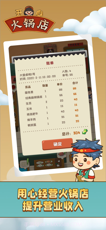 开心火锅店V1.6.2截图2