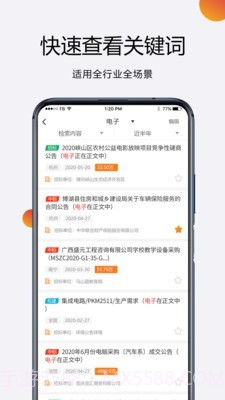 招标无忧最新版截图4 招标无忧最新版截图4