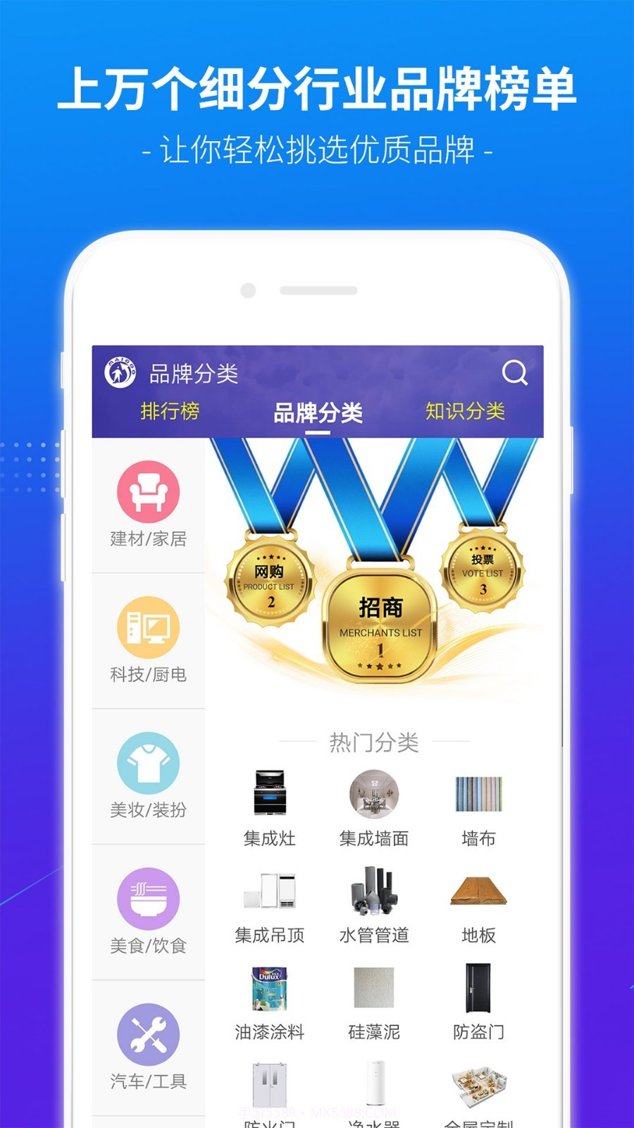 买购品牌榜最新版截图2 买购品牌榜最新版截图2