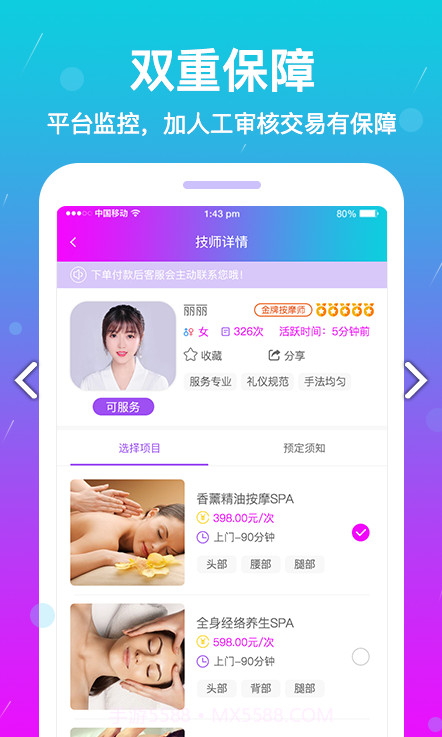 按个摩(按个摩小程序)V1.2.2 安卓手机版截图2