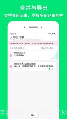 iNote悬浮记事本截图5