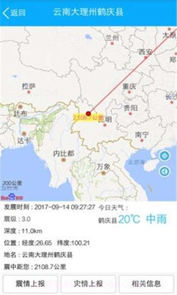 地震快报中文版截图3 地震快报中文版截图3