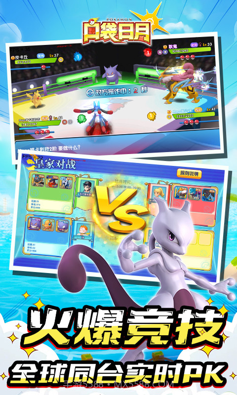 口袋日月截图5 口袋日月截图5