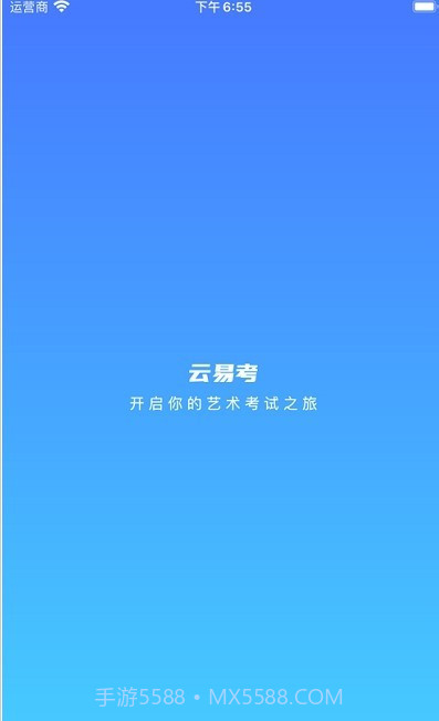 云易考截图3 云易考截图3