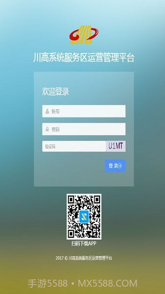 川高服务区管理系统截图1 川高服务区管理系统截图1