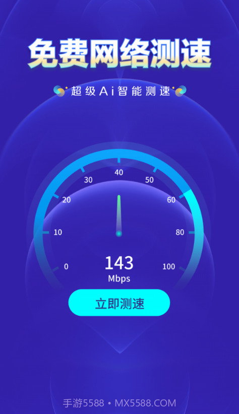 WiFi钥匙万网管家截图2 WiFi钥匙万网管家截图2