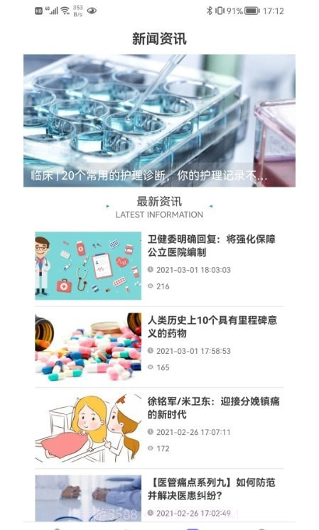 医学库截图3 医学库截图3